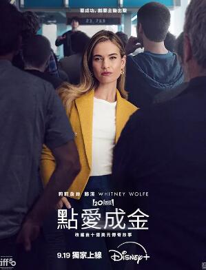 点爱成金