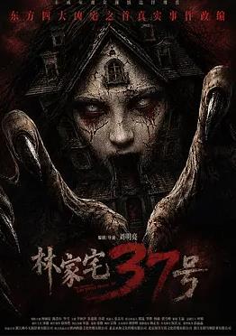 林家宅37号